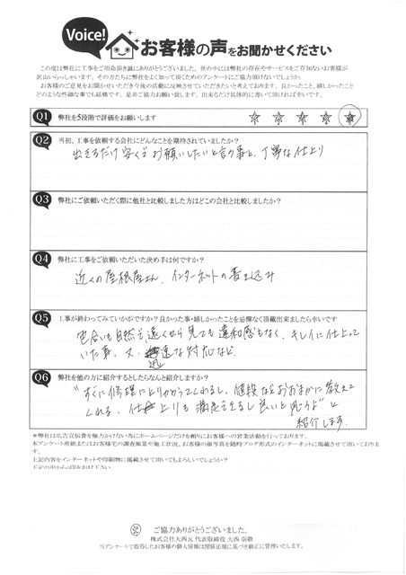 工事後お客様の声